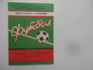 Шинник Ярославль встреча болельщиков 1988