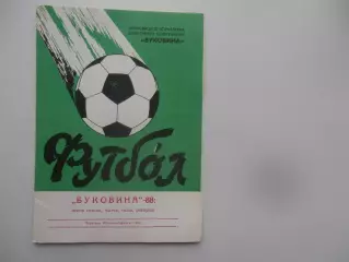 Буковина Черновцы 1988