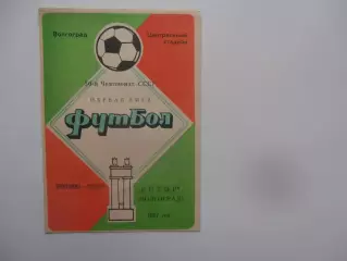 Ротор Волгоград 1987