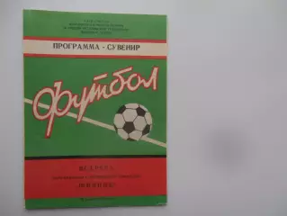 Шинник Ярославль встреча болельщиков 1987