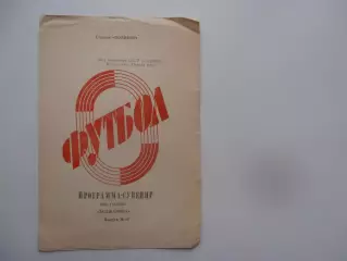 300 голов Волжанина Кинешма 1987