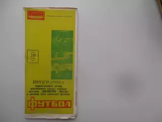 Фотобуклет торжественный вечер Локомотив Москва 1987