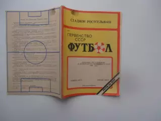 Ростсельмаш Ростов-на-Дону 1985 1 круг