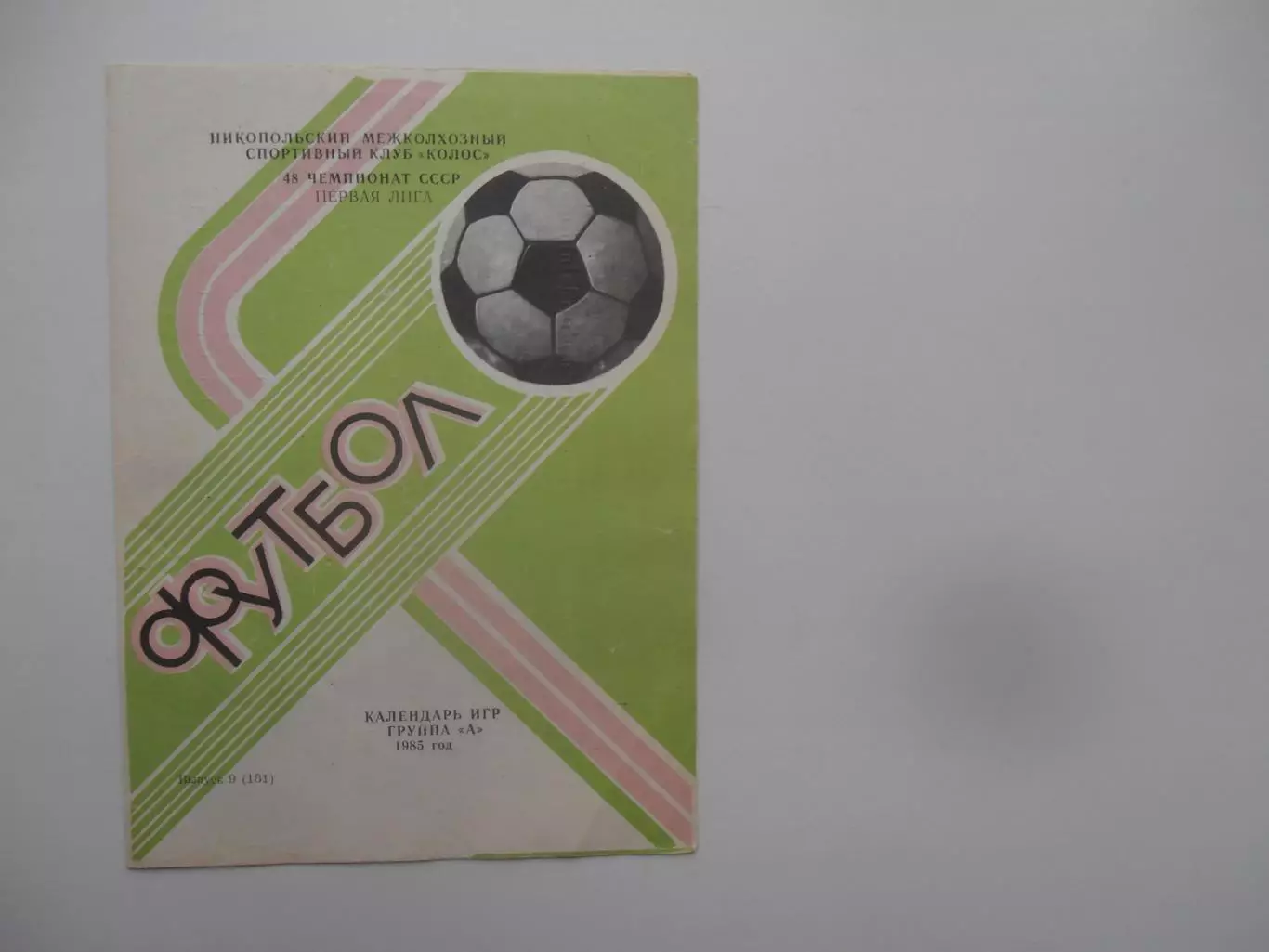Никополь 1985