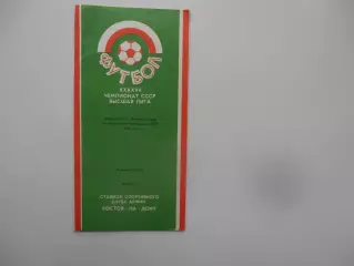 СКА Ростов-на-Дону 1984 2 круг