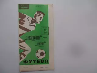 Локомотив Москва-Колос Никополь 17 августа 1984