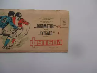Локомотив Москва-Кузбасс Кемерово 26 апреля 1986