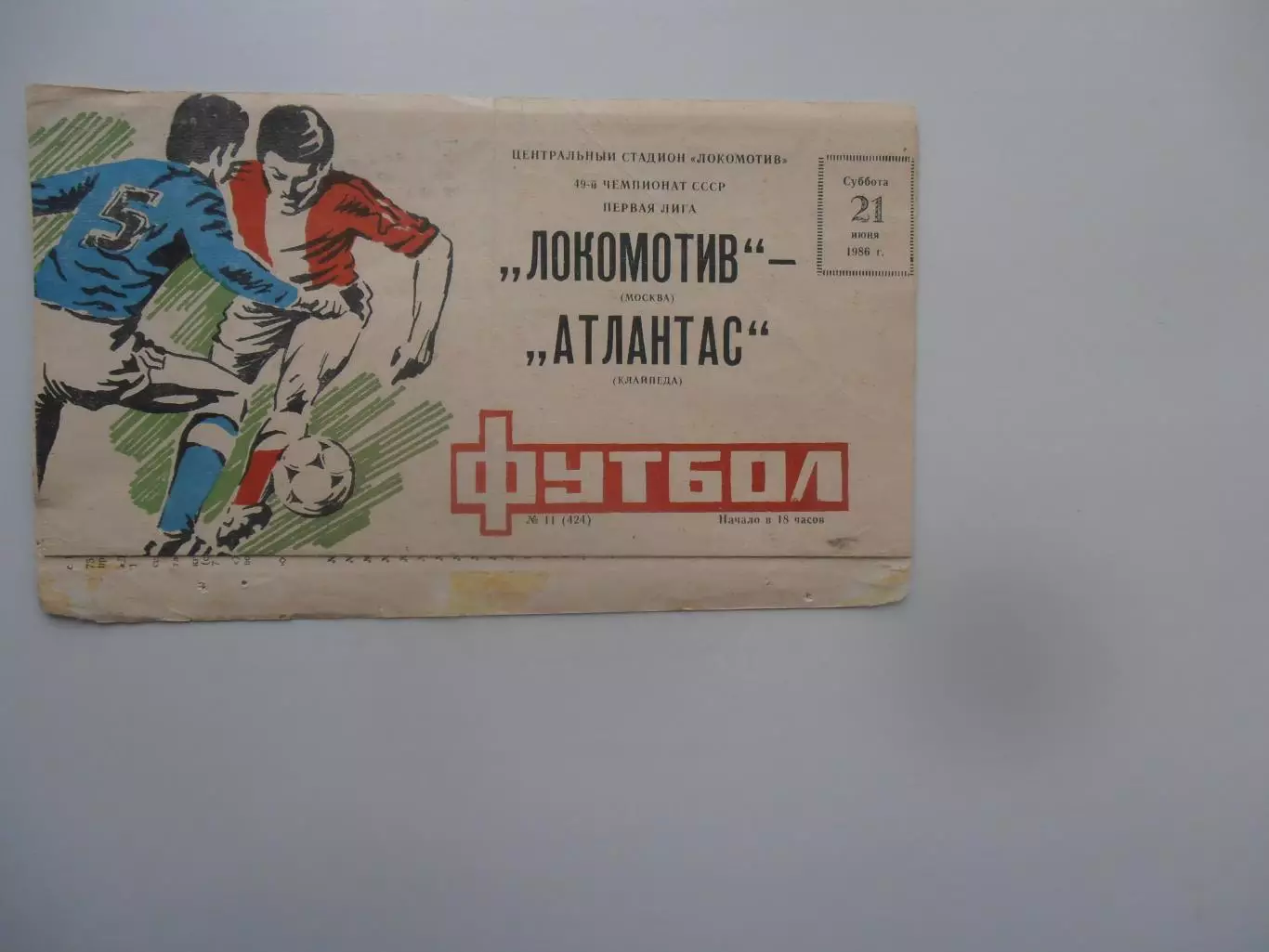 Локомотив Москва-Атлантас Клайпеда 21 июня 1986