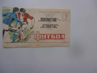 Локомотив Москва-Атлантас Клайпеда 21 июня 1986