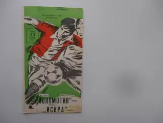 Локомотив Москва-Искра Смоленск 25 сентября 1986