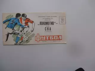 Локомотив Москва-СКА Ростов-на-Дону 30 августа 1986