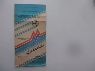 Металлург Запорожье-СКА Ростов-на-Дону 5 октября 1986