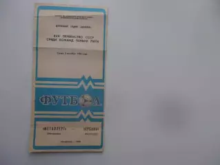Металлург Запорожье-Кубань Краснодар 8 октября 1986