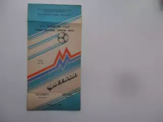 Металлург Запорожье-Даугава Рига 12 июля 1986