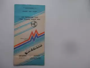 Металлург Запорожье-Колос Никополь 2 августа 1986