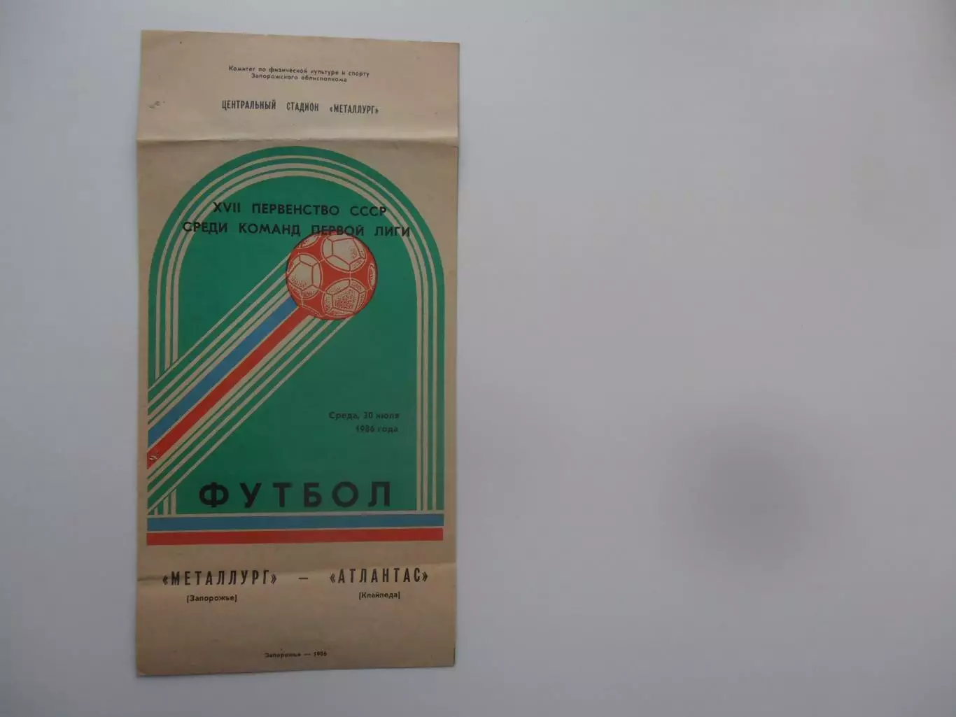 Металлург Запорожье-Атлантас Клайпеда 30 июля 1986