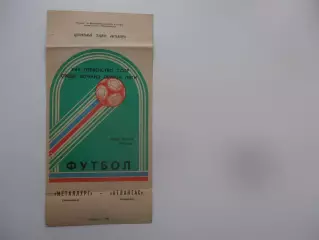Металлург Запорожье-Атлантас Клайпеда 30 июля 1986