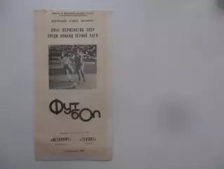 Металлург Запорожье-Геолог Тюмень 18 августа 1987