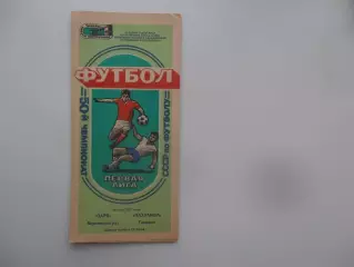 Заря Ворошиловград-Пахтакор Ташкент 1 августа 1987