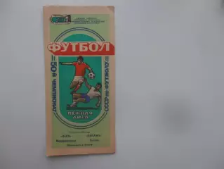 Заря Ворошиловград-Динамо Батуми 27 августа 1987