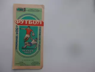 Заря Ворошиловград-Спартак Орджоникидзе 30 апреля 1987