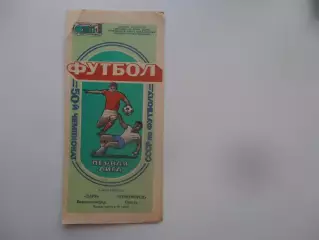 Заря Ворошиловград-Черноморец Одесса 2 июля 1987