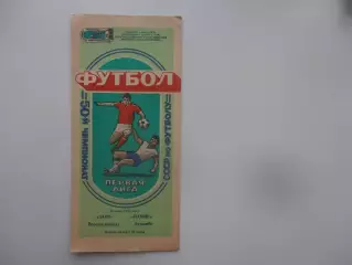 Заря Ворошиловград-Памир Душанбе 28 июля 1987
