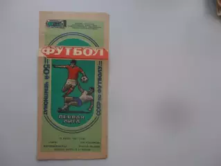 Заря Ворошиловград-Ростсельмаш Ростов-на-Дону 10 июня 1987