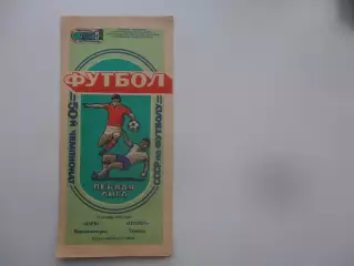Заря Ворошиловград-Геолог Тюмень 24 октября 1987