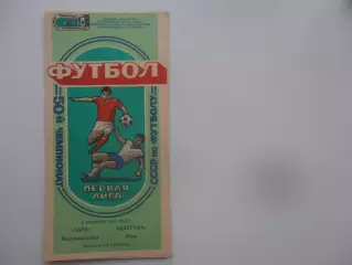 Заря Ворошиловград-Даугава Рига 3 октября 1987