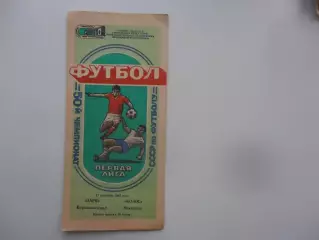 Заря Ворошиловград-Колос Никополь 17 сентября 1987