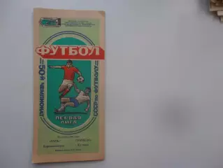 Заря Ворошиловград-Торпедо Кутаиси 30 августа 1987