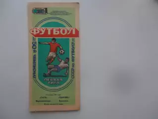 Заря Ворошиловград-Шинник Ярославль 6 октября 1987