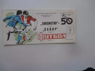 Локомотив Москва-Колос Никополь 30 августа 1987
