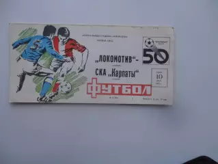 Локомотив Москва-СКА Карпаты Львов 10 июня 1987