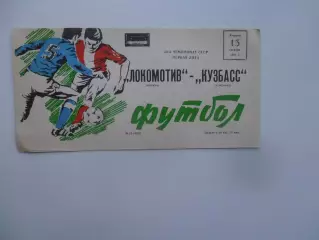 Локомотив Москва-Кузбасс Кемерово 13 октября 1987