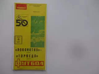 Локомотив Москва-Торпедо Кутаиси 8 августа 1987