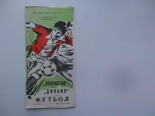 Локомотив Москва-Динамо Батуми 13 августа 1987