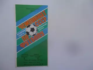 Трактор Павлодар-РШВСМ Алма-Ата 27 сентября 1989