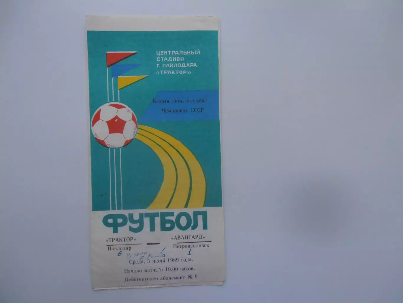 Трактор Павлодар-Авангард Петропавловск 5 июля 1989