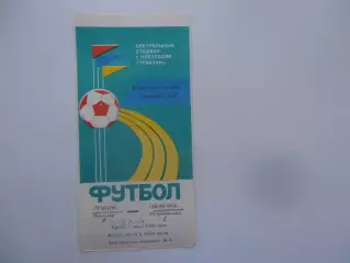 Трактор Павлодар-Авангард Петропавловск 5 июля 1989
