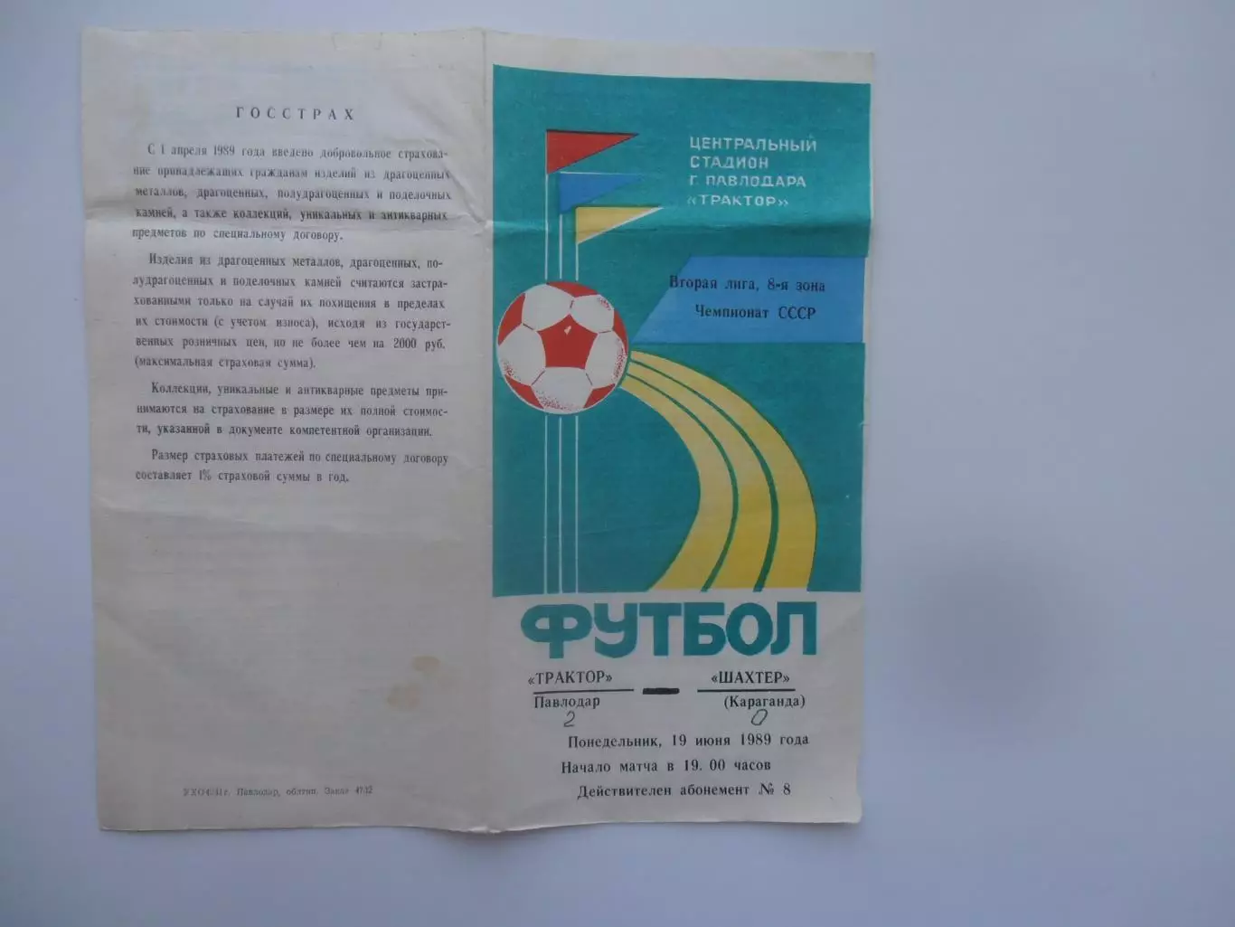 Трактор Павлодар-Шахтер Караганда 19 июня 1989
