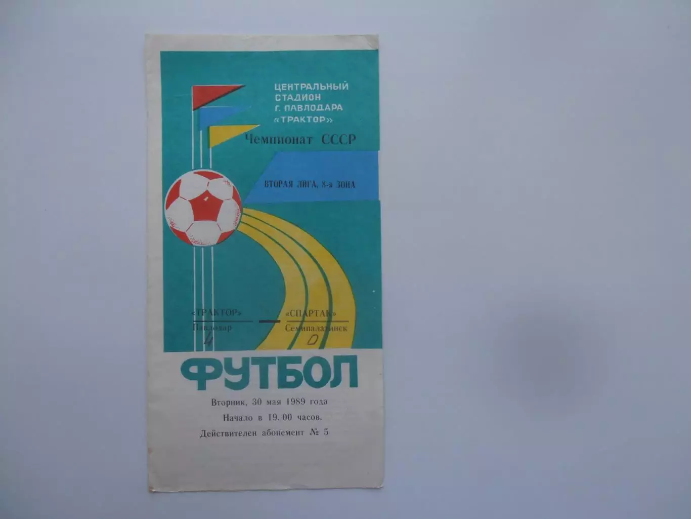 Трактор Павлодар-Спартак Семипалатинск 30 мая 1989
