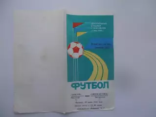 Трактор Павлодар-Джезказганец Джезказган 16 июня 1989