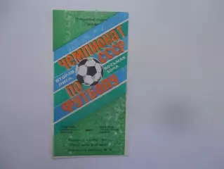 Трактор Павлодар-Уралец Уральск 8 сентября 1989