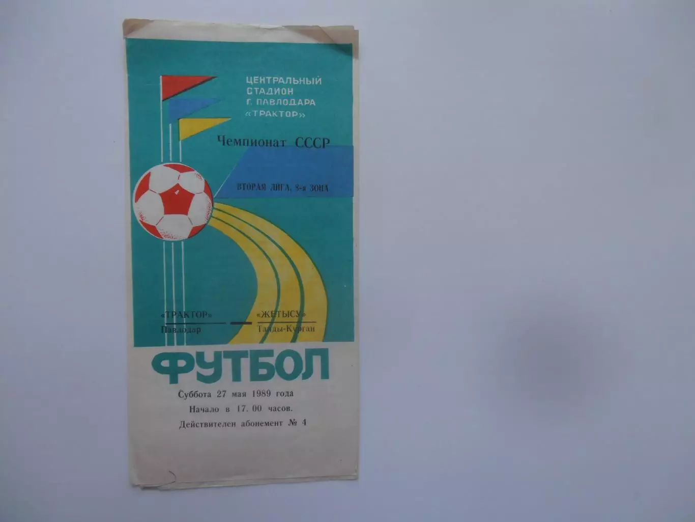 Трактор Павлодар-Жетысу Талды-Курган 27 мая 1989