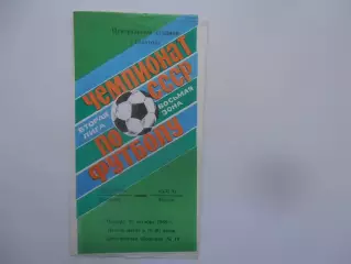 Трактор Павлодар-Алга Фрунзе 19 октября 1989 закрытие сезона