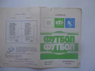 Торпедо Москва-Черноморец Одесса 17 марта 1990