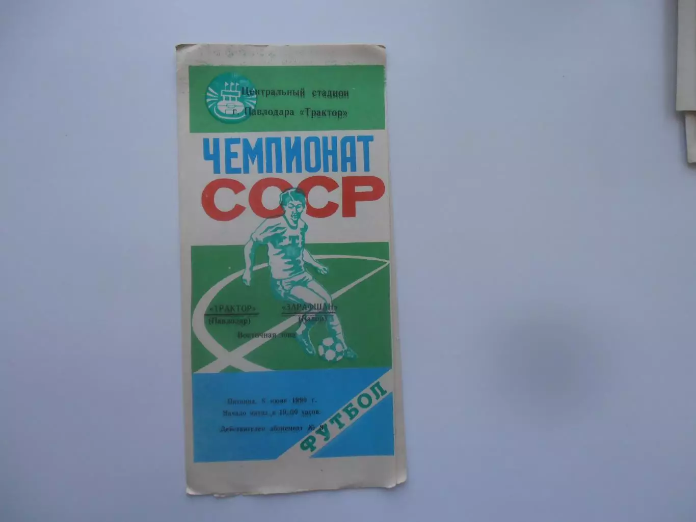 Трактор Павлодар-Зарафшан Навои 8 июня 1990