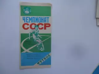 Трактор Павлодар-Копет-Даг Ашхабад 5 июня 1990